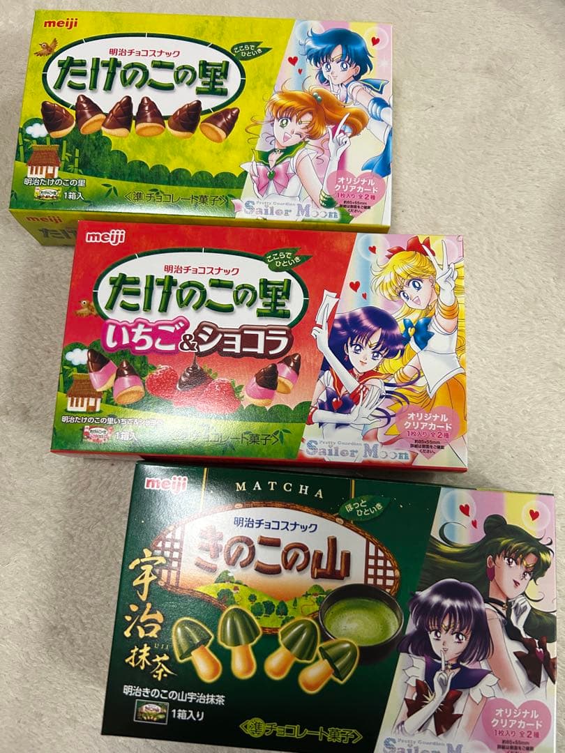セーラームーン 明治 meiji きのこの山 たけのこの里 空箱のみ - メルカリ