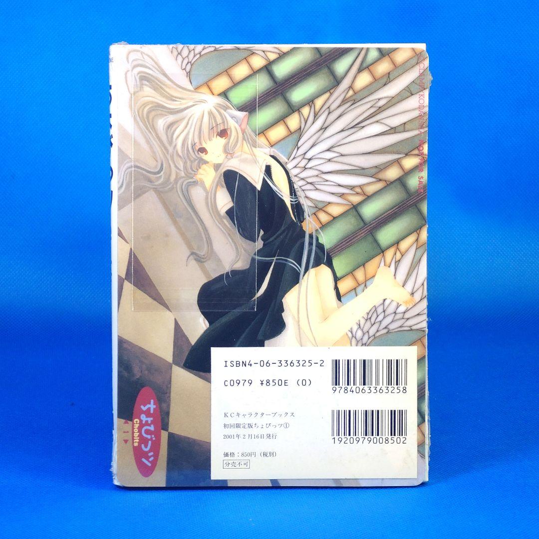 未開封】ちょびっツ 初回限定版 第1巻～第6巻 セット【CLAMP】 - メルカリ