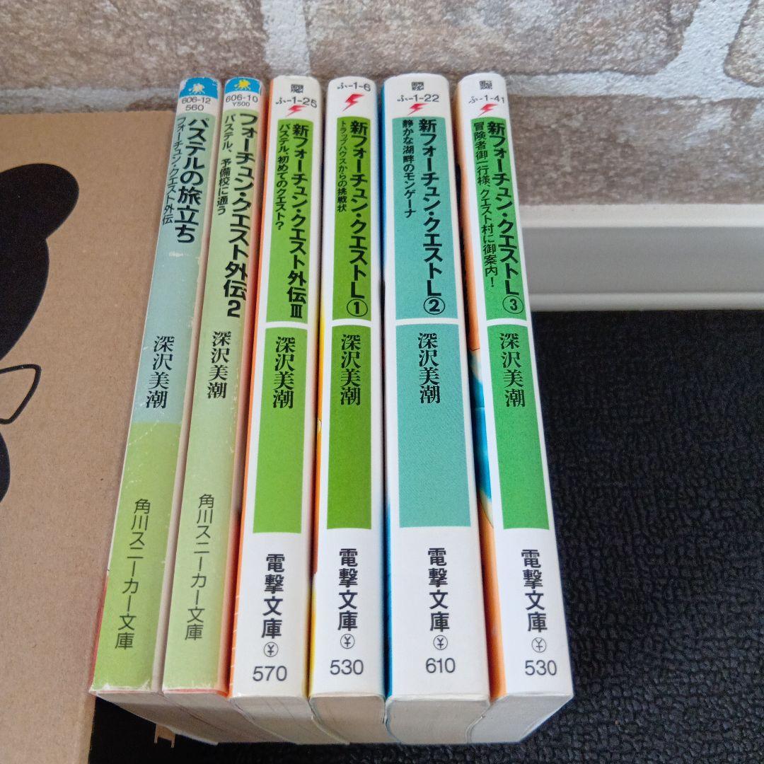 フォーチュンクエスト 新フォーチュンクエストⅡ 45冊