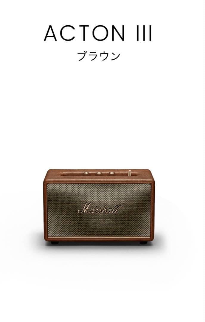 【未開封】Marshall ACTON III ブラウン　マーシャル　アクトン3 Marshall Acton III Compact Bluetooth Speaker - Brown | Sweetwater