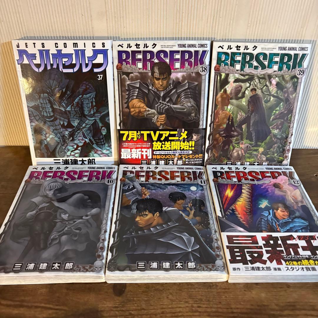ベルセルク 1〜43巻 ギガントマキア ドュルアンキ 炎竜の騎士 ガイドブック