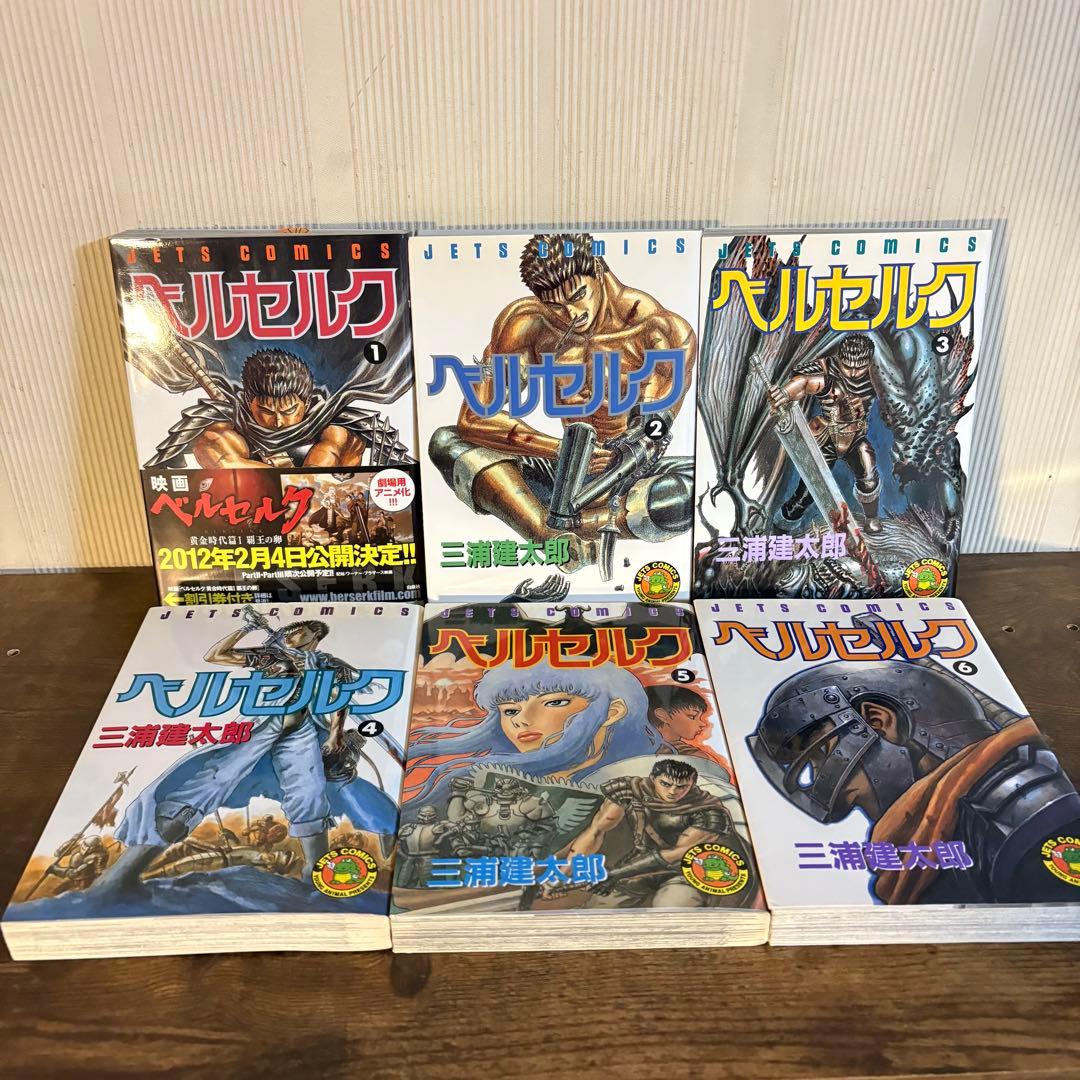 ベルセルク 1〜43巻 ギガントマキア ドュルアンキ 炎竜の騎士 ガイドブック