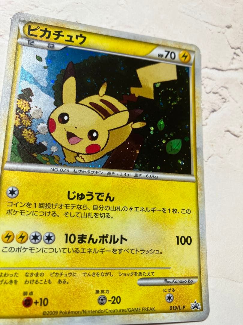ポケモンカード　だいすきクラブ　ピカチュウ　プロモ　渦巻き