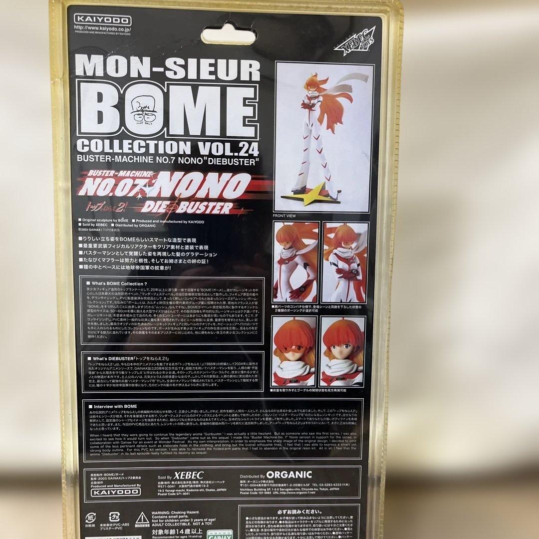 トップをねらえ2！　バスターマシン7号　ノノ　BOMEコレクション