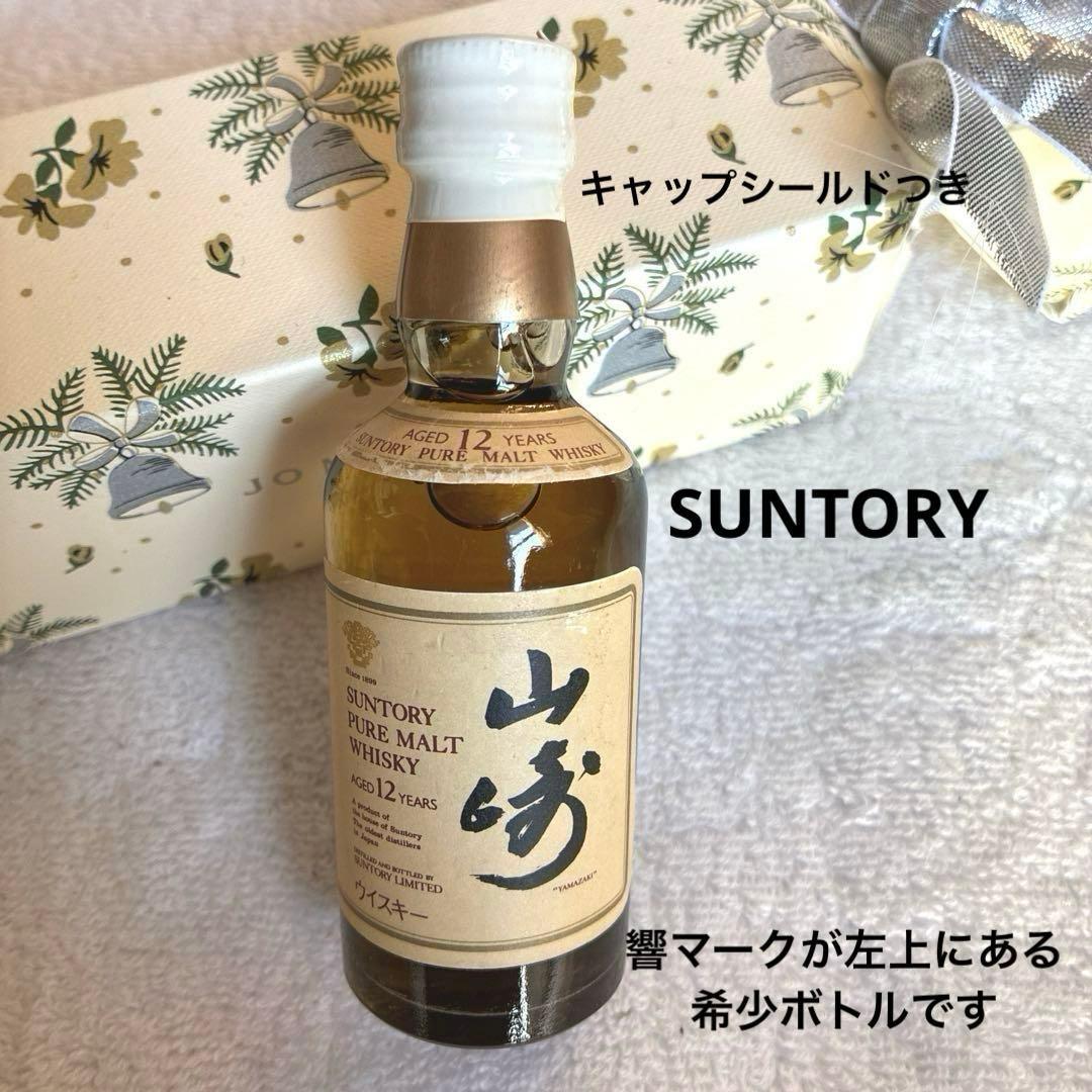 サントリー山崎12年50ml ピュアモルト表記 旧ラベル 響マーク希少