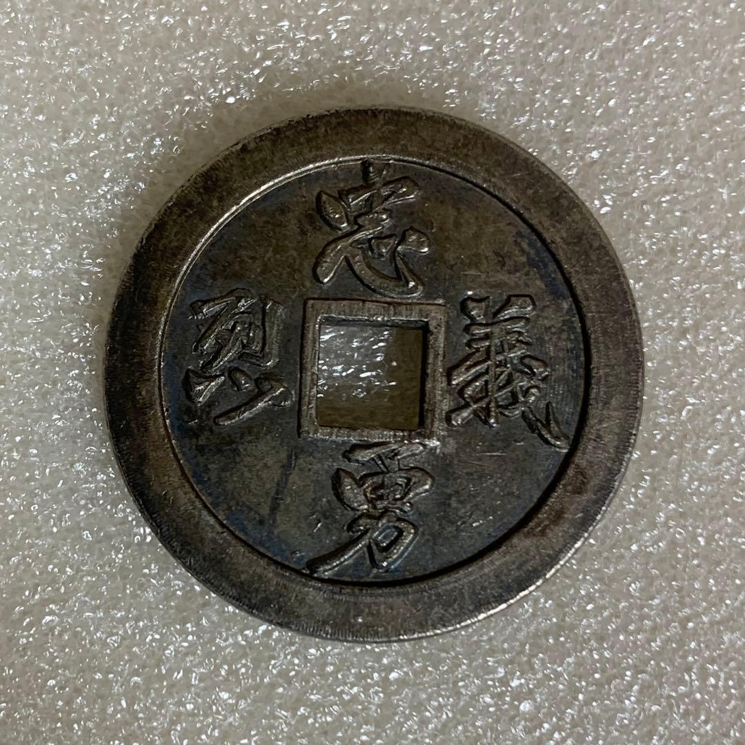 希少 古銭 会津虎銭 白虎隊 会津藩 銅銭 絵銭