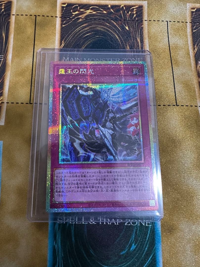 霆王の閃光 遊戯王 プリズマティックシークレットレア - メルカリ