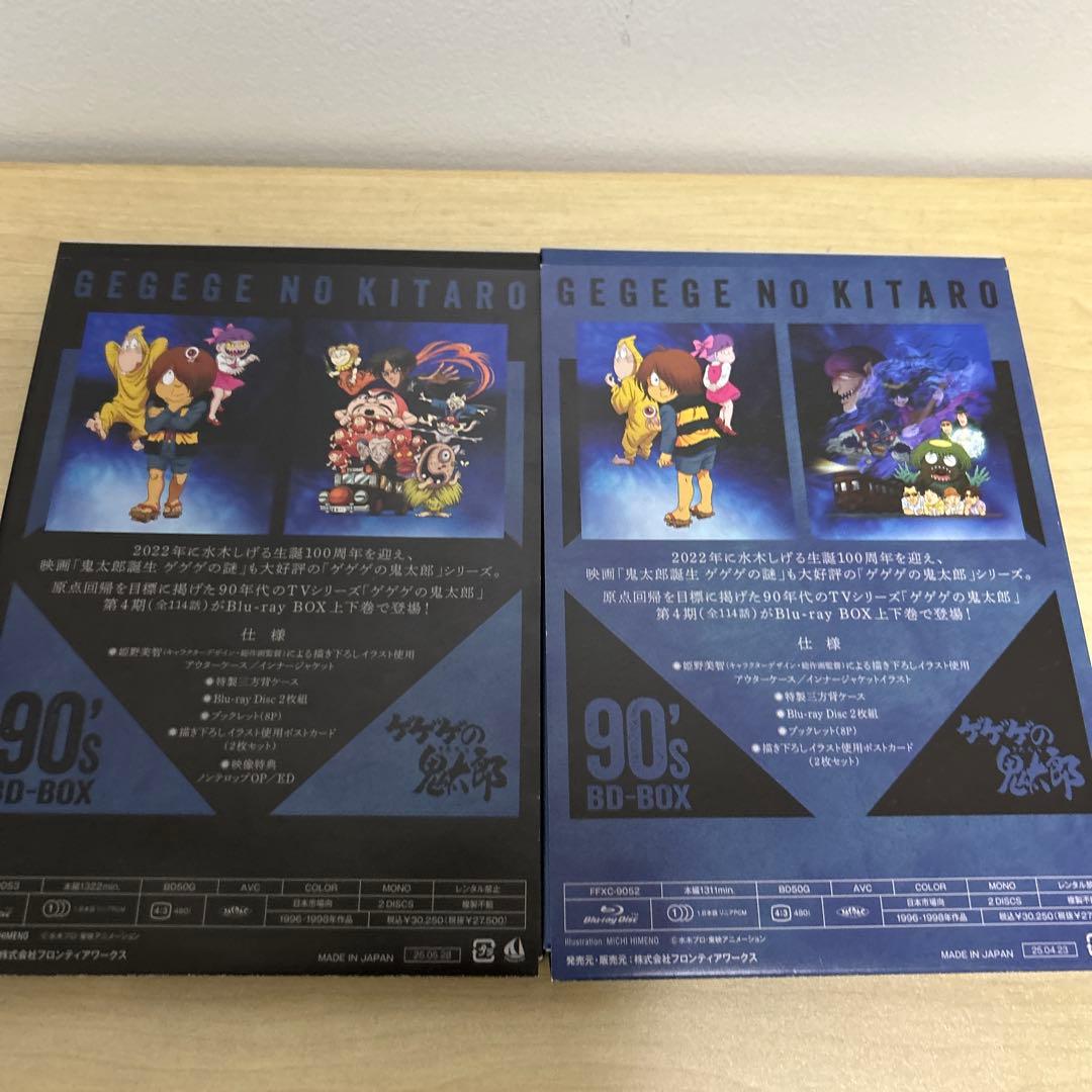 ゲゲゲの鬼太郎4期Blu-ray上巻下巻セット