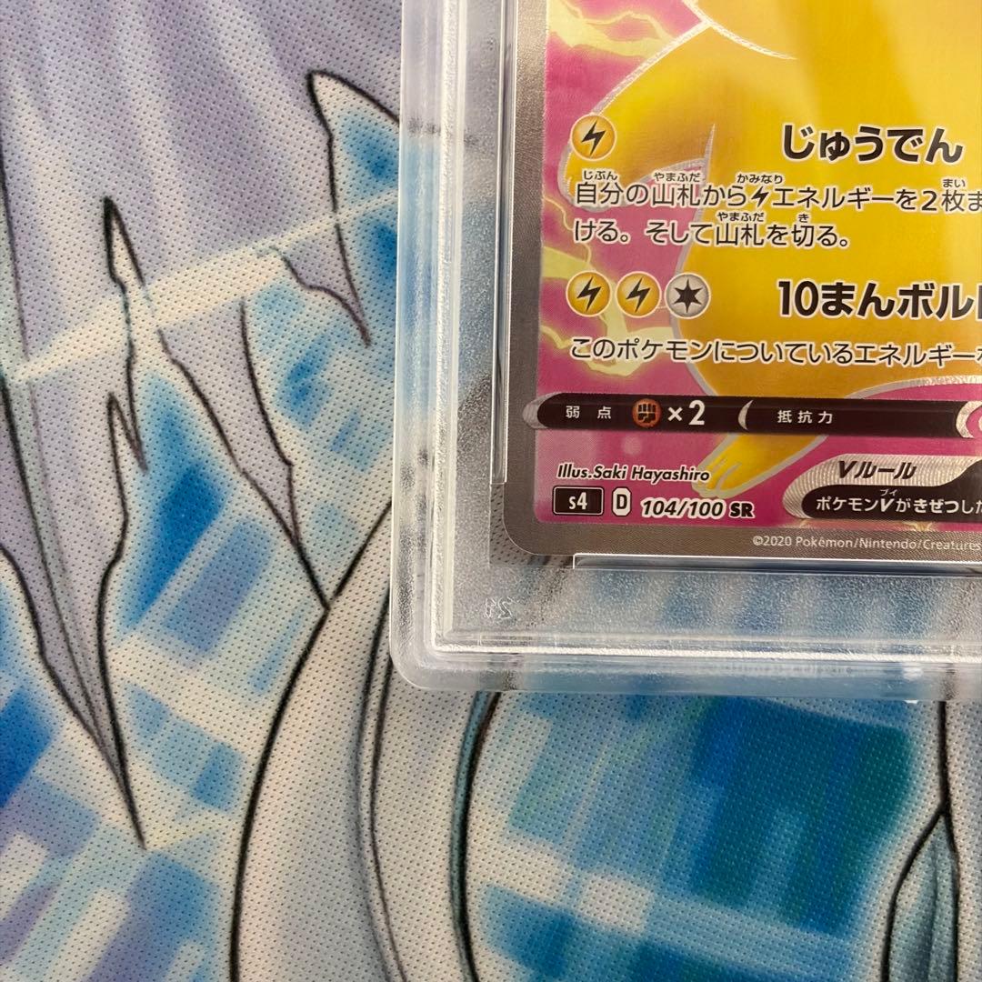 ★PSA10★ ピカチュウV SR 仰天のボルテッカー ポケモンカード