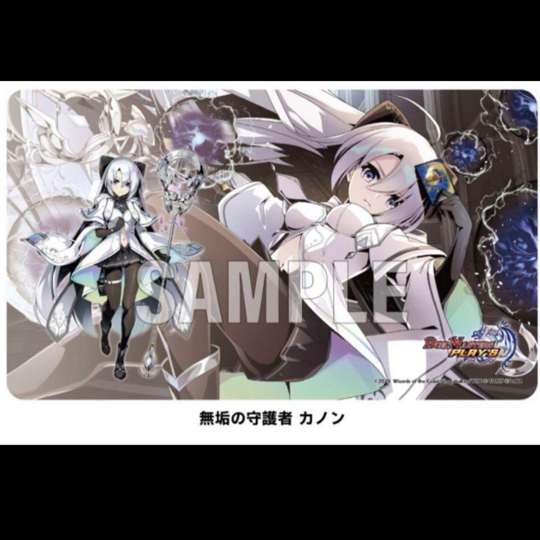 新品未開封】デュエプレ GP 限定商品 無垢の守護者 カノン