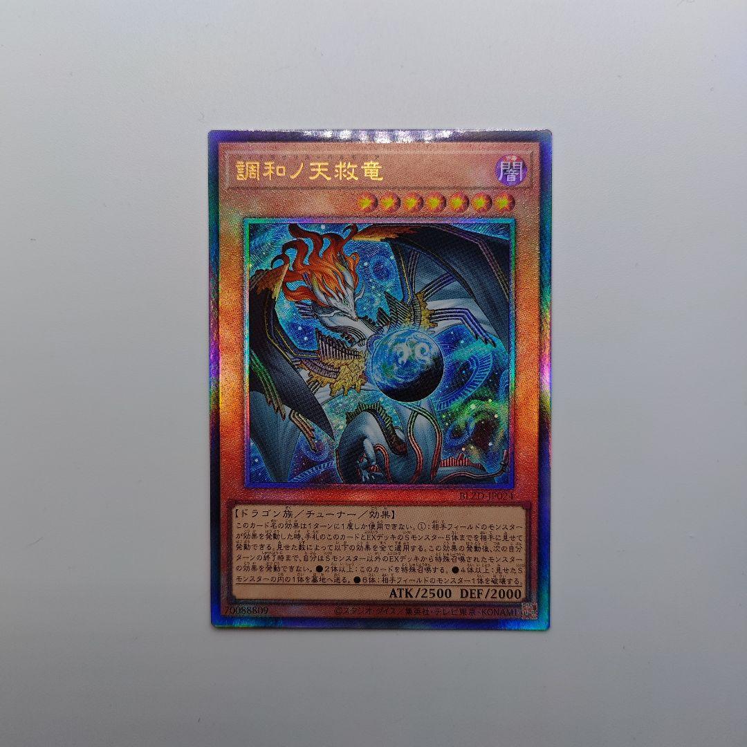 調和ノ天救竜 レリーフ2枚 - メルカリ 遊戯王 調和ノ天救竜 レリーフ