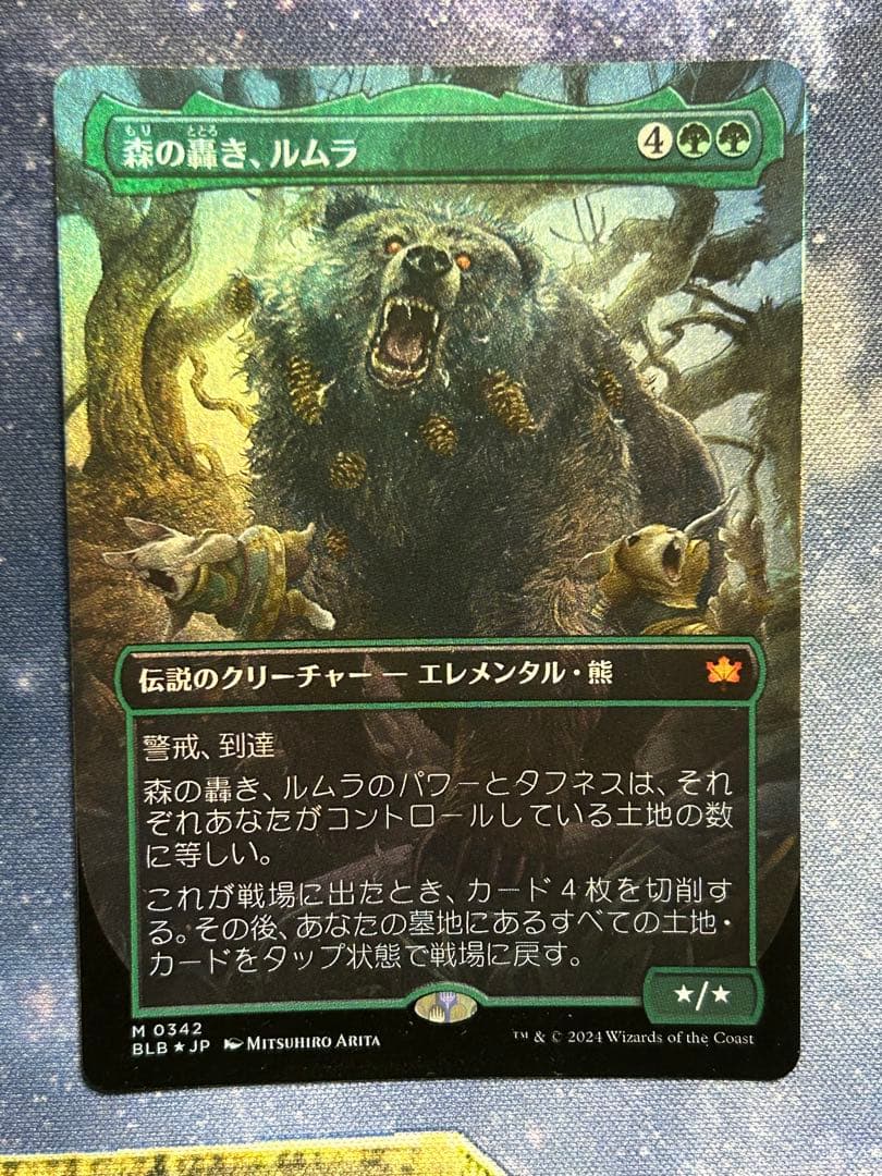 MTG 森の轟き、ルムラ / レイズド FOIL MTG 森の轟き、ルムラfoil