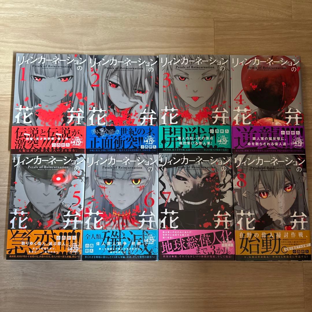 全巻帯付き リィンカーネーションの花弁 1-22巻