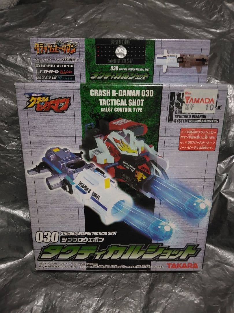 ②未開封 クラッシュビーダマン030 タクティカルショット