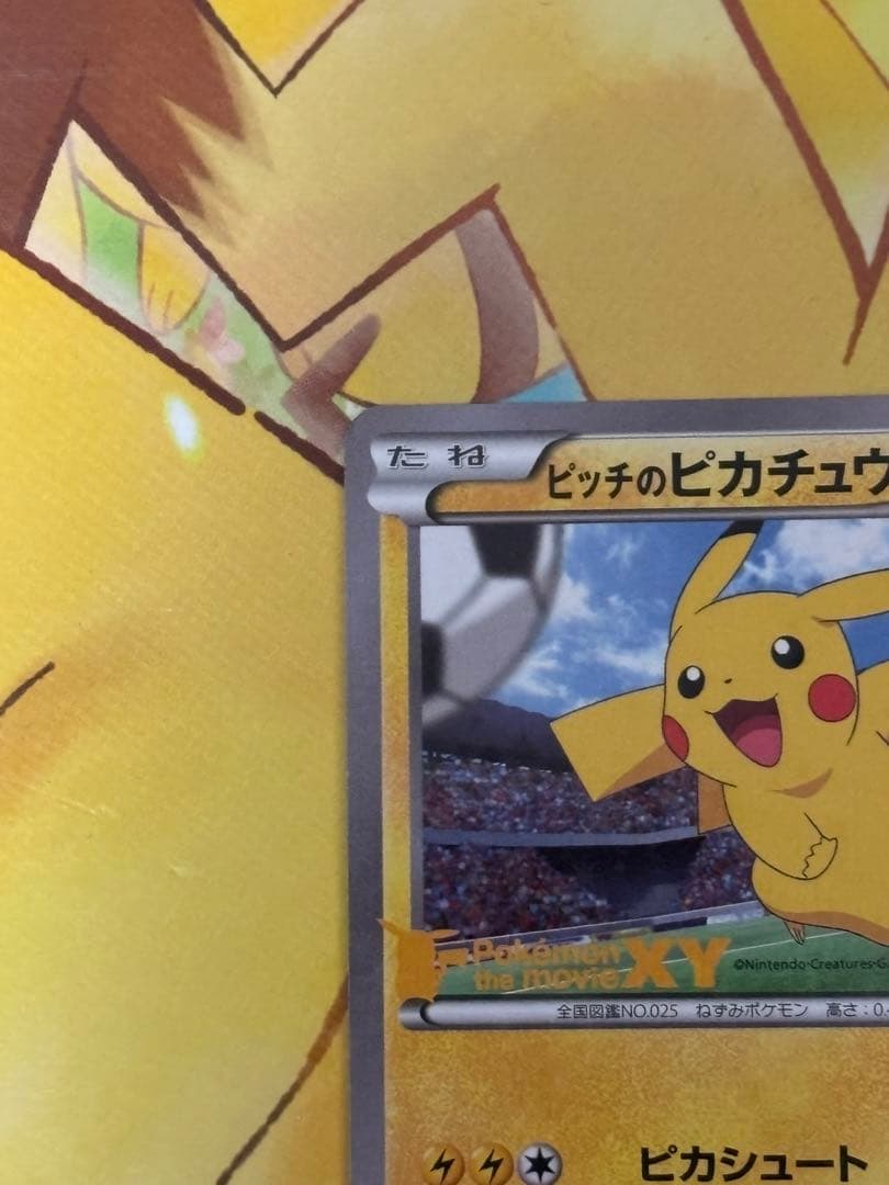 【再上昇中↑】ピッチのピカチュウXY-P 笑顔版 jリーグ観戦限定配布 プロモ