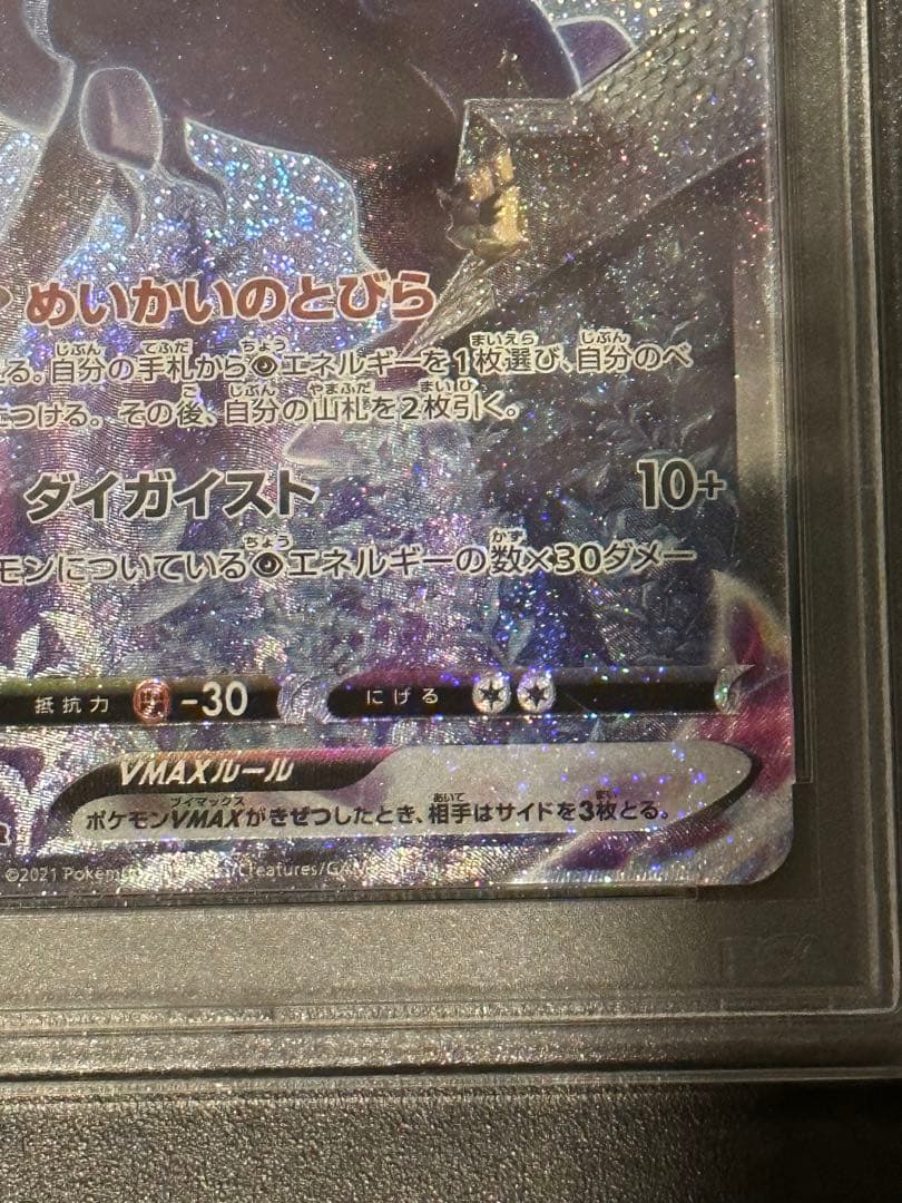 正規品】 こくばバドレックスVMAX SA PSA10 【3932196401】