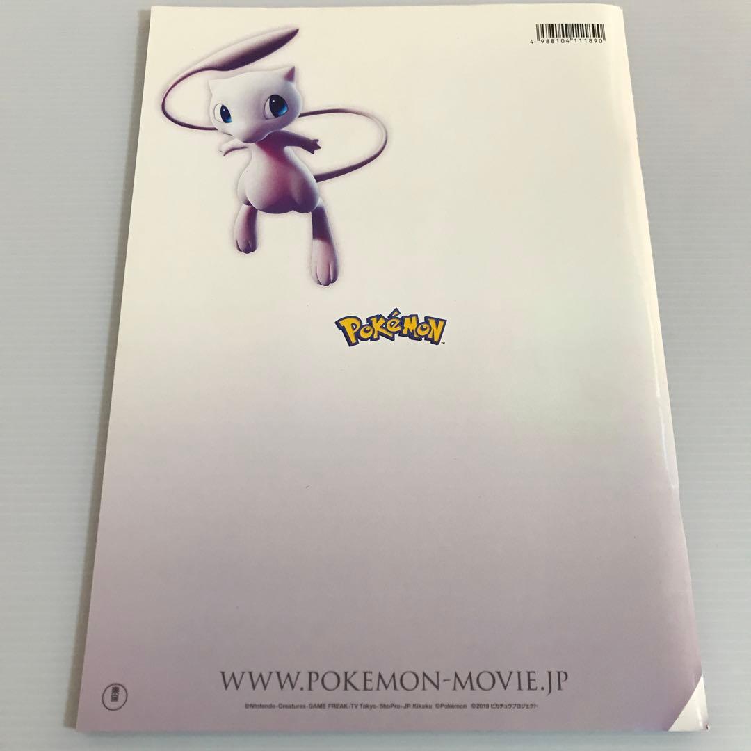 ミュウツーの逆襲 パンフレット 古代ミュウ 未開封カード