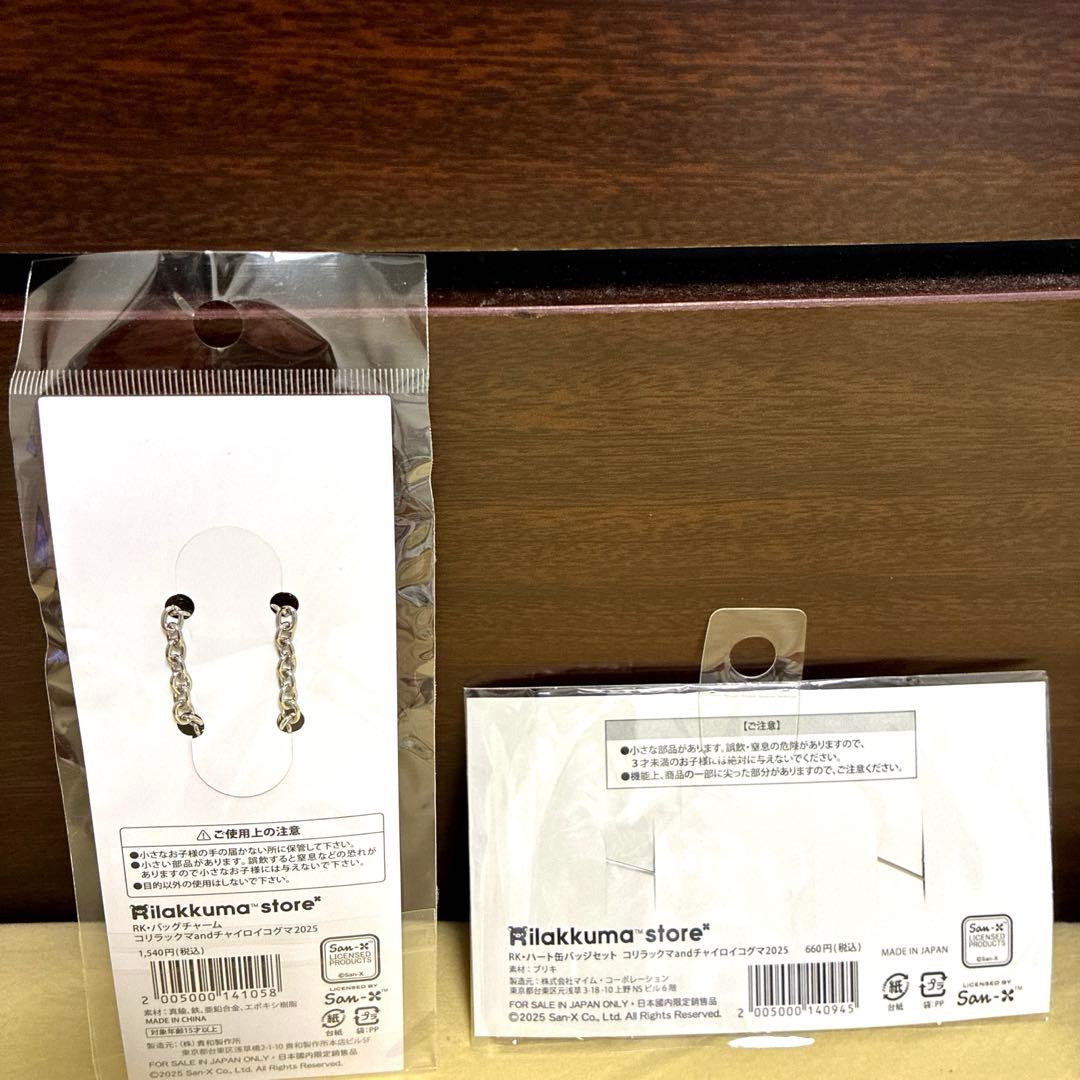 コリラックマ and チャイロイコグマ2025グッズセットとノベルティ新品未開封