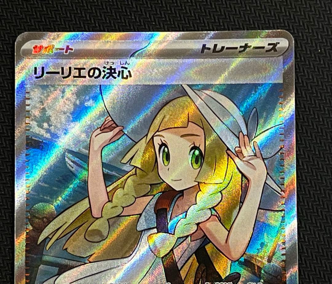 リーリエの決心 SR 2枚