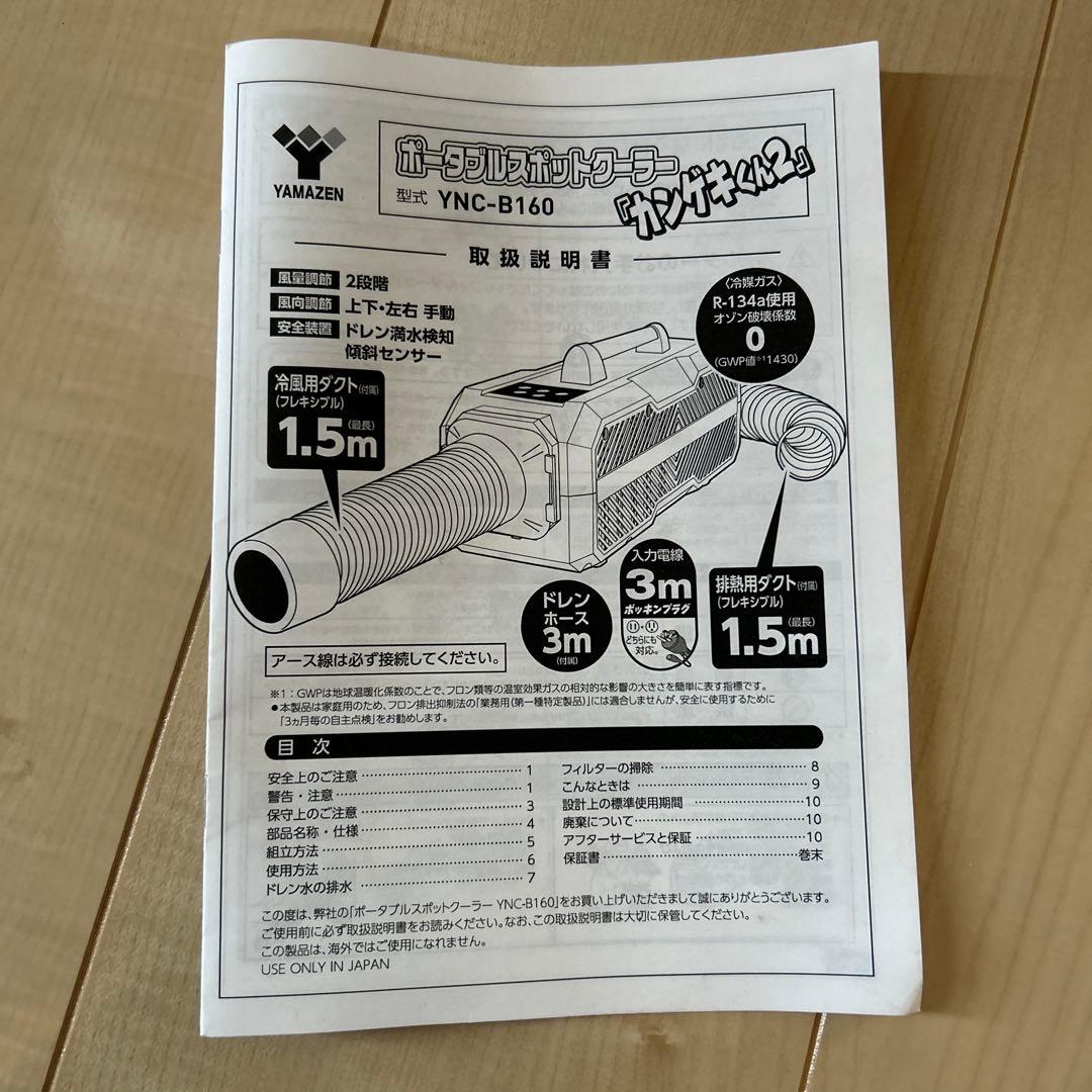 ポータブルスポットクーラー　「カンゲキくん2」 YAMAYEN 山善
