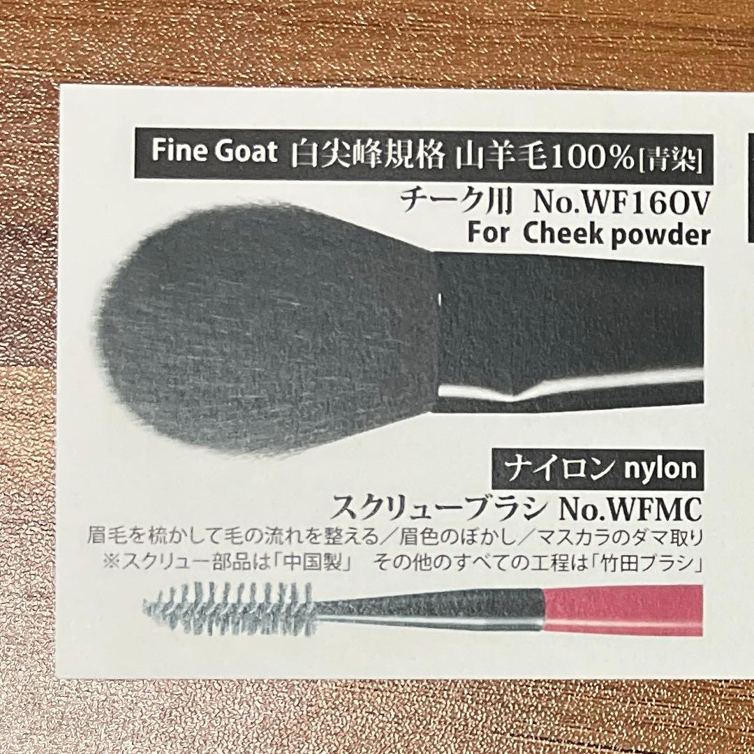 未使用 竹田ブラシ 5本セット