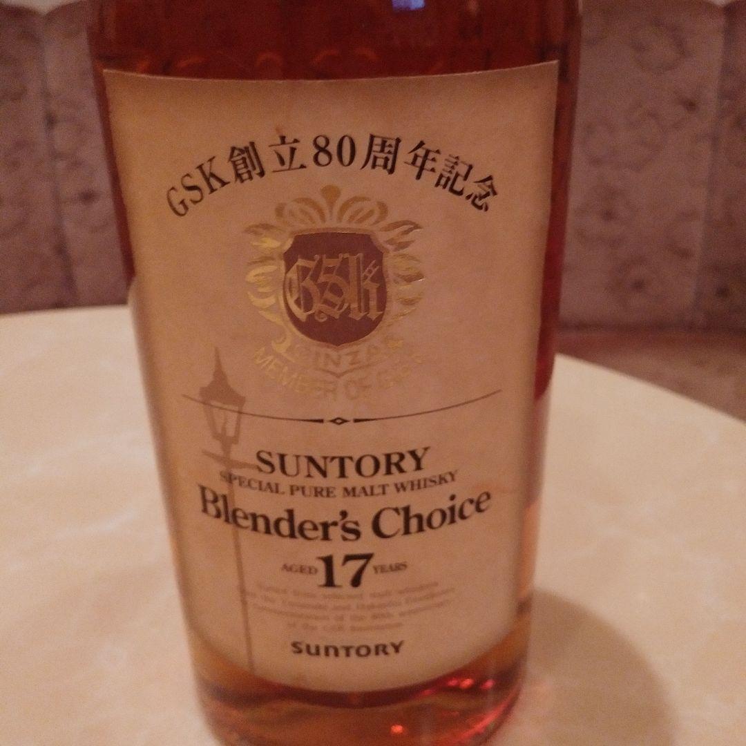 現品発送 サントリースペシャルブレンダーチョイス17年GSK設立80周年