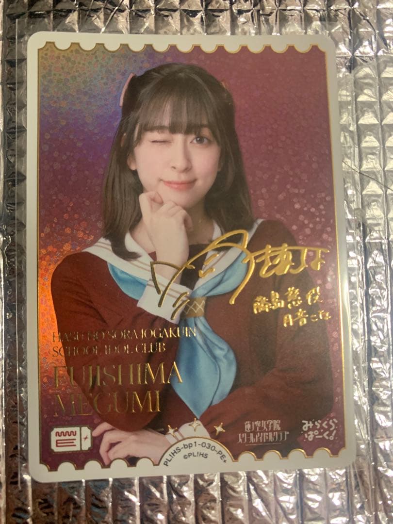 藤島慈 PE+ 月音こなサインカード ラブカ 月音こな 藤島慈 PE+ サイン