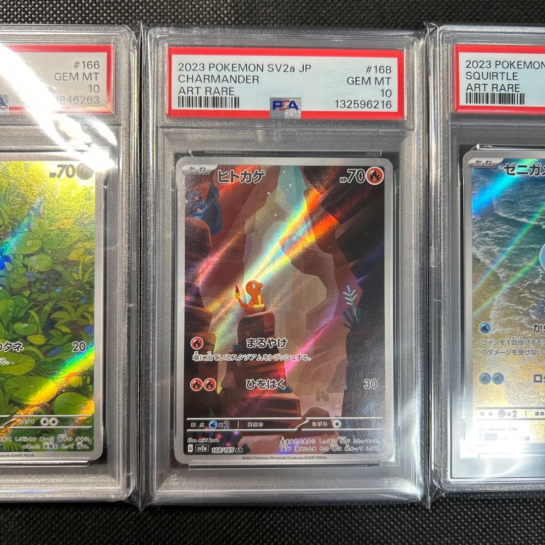 PSA10 御三家 ゼニガメ フシギダネ ヒトカゲ AR 3セット 151 - メルカリ