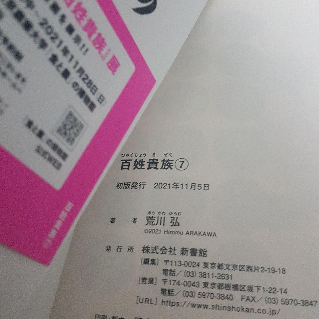 百姓貴族 1～8巻セット 初版 帯付き！