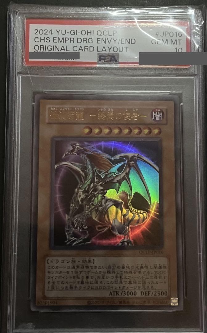 PSA10:鑑定9枚】『5つ目』混沌帝龍 －終焉の使者－遊戯王