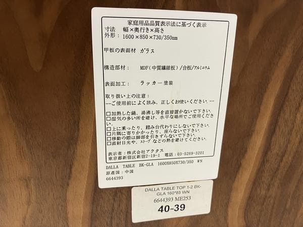 ACTUS DALLA ダイニングテーブル BK-GLAガラス天板アクタスダラ