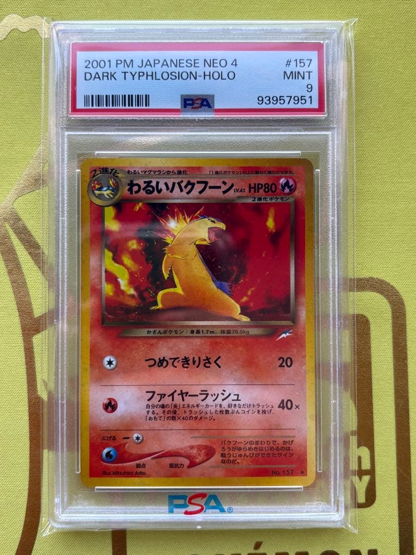 PSA10 わるいバクフーン 旧裏 NEO わるいバクフーン 旧裏」の激安通販