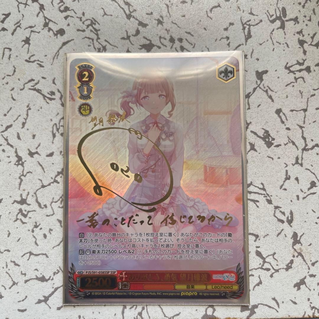 ヴァイスプロセカありがとう、勇気望月穂波ssp