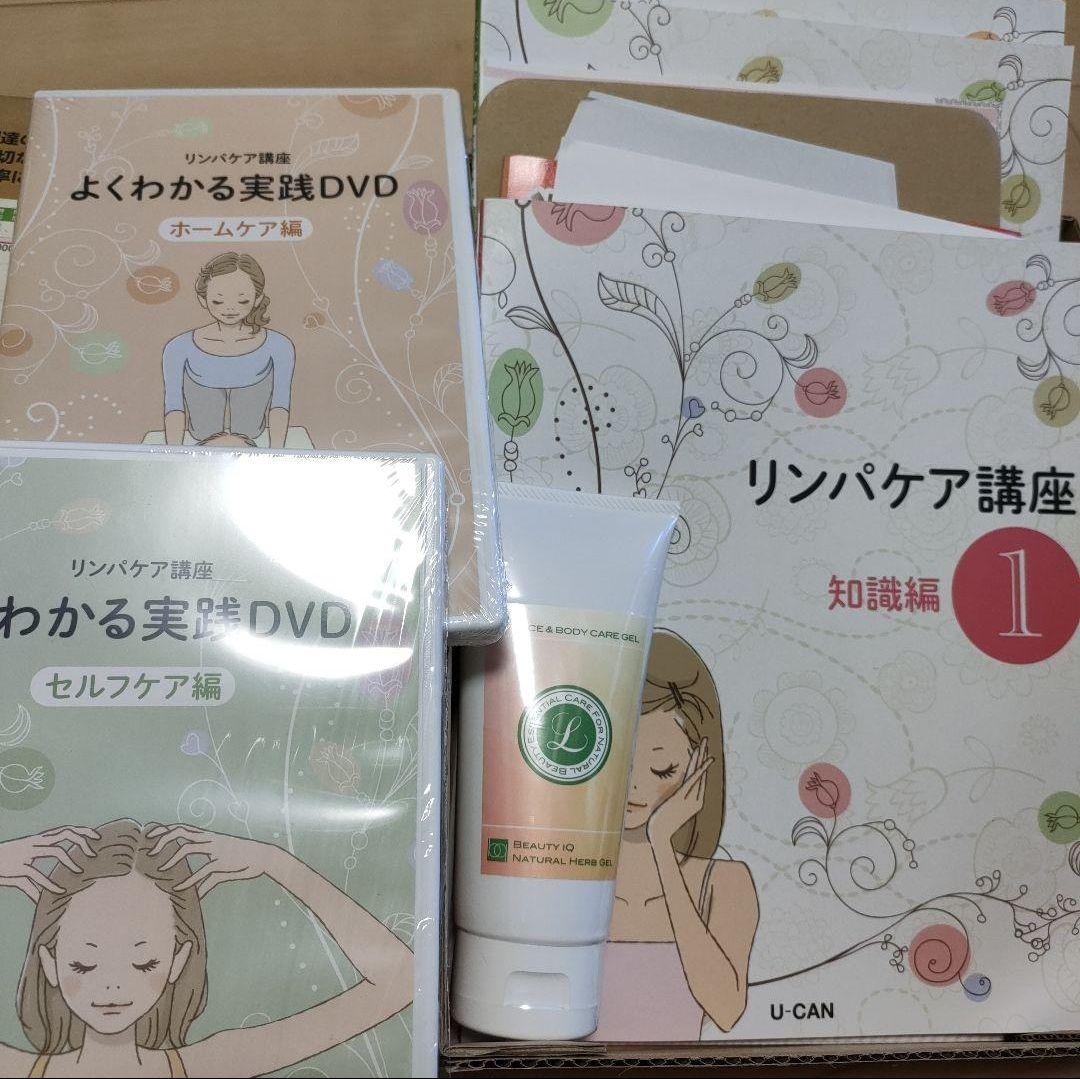 ユーキャン リンパケア講座 資格 ほぼ新品 ユーキャン リンパケア講座 資格 ほぼ新品 リンパケア資格取得講座