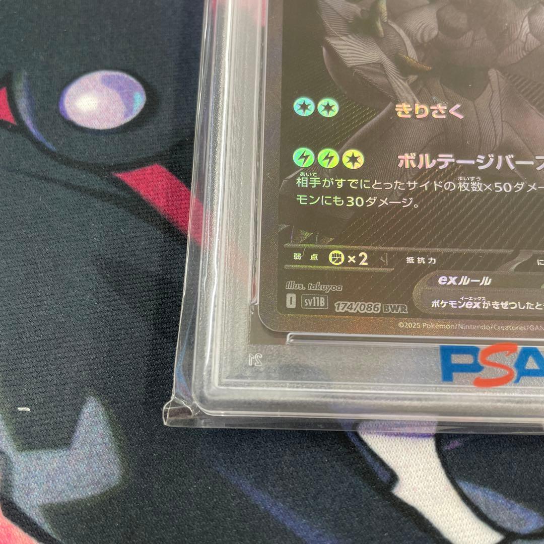 完美品！ゼクロムex BWR PSA10 ブラックボルト収録　ポケモンカード