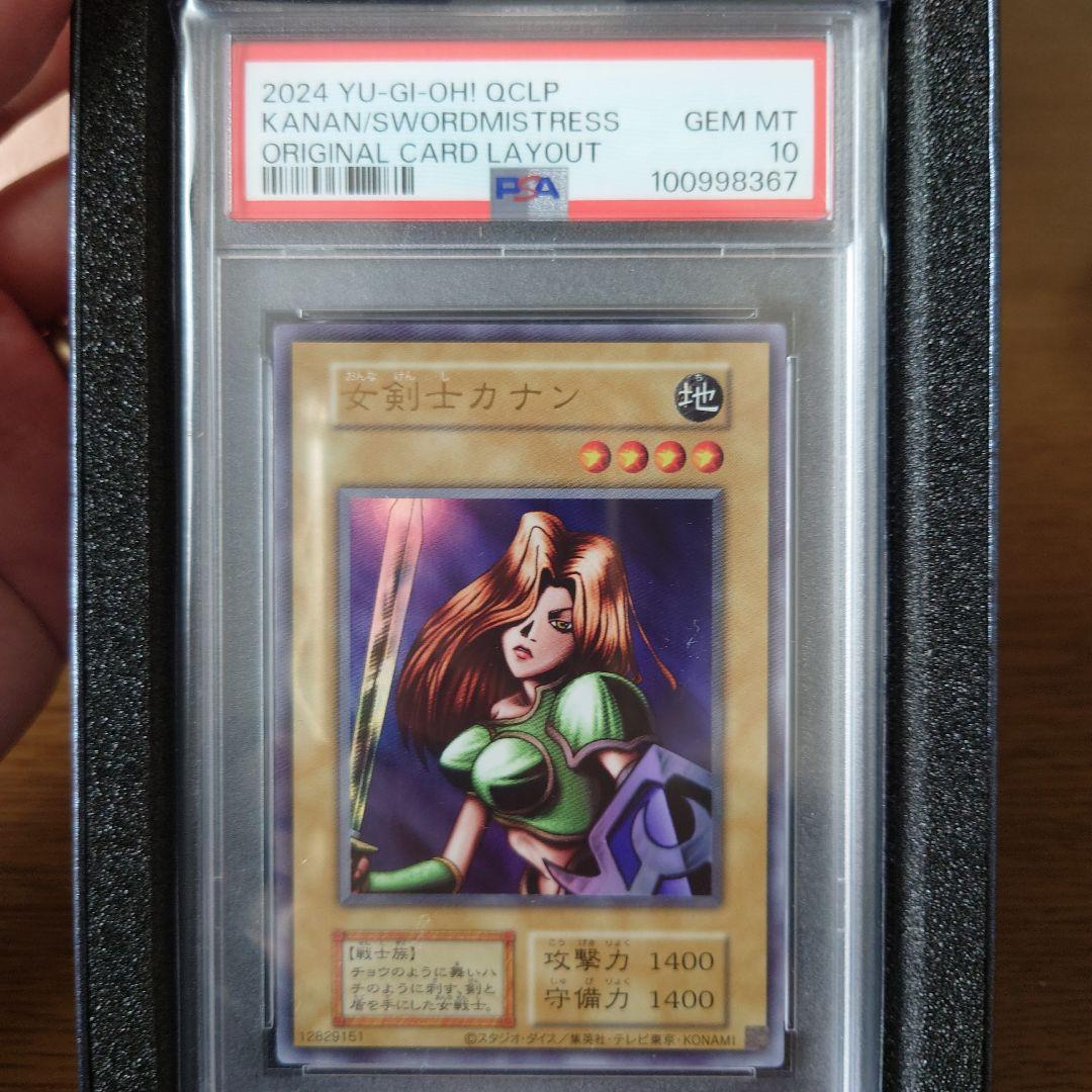 PSA10　女剣士カナン　復刻　UR