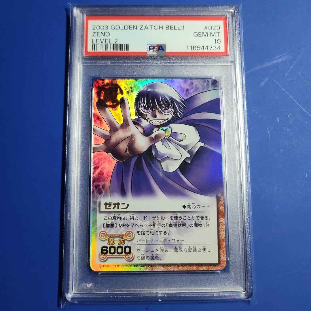 完美品 PSA10 ゼオン M-029 金色のガッシュベル カードバトル