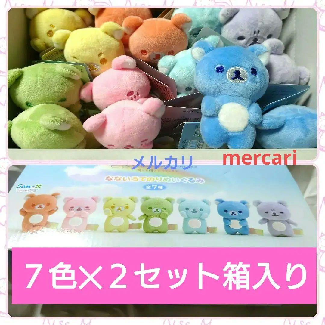 リラックマ 雨のち晴れのリラックマ なないろてのりぬいぐるみ　BOX(７色✕２入 リラックマ - なないろてのりぬいぐるみ（雨のち晴れのリラックマ