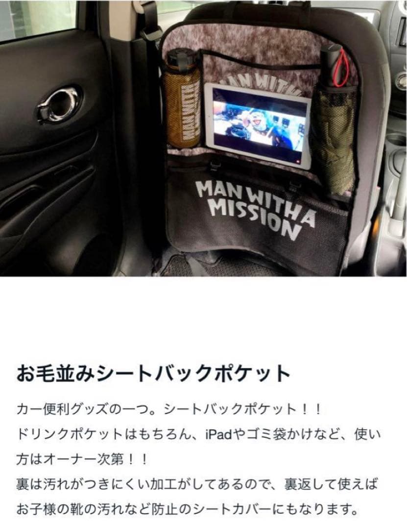 MAN WITH A MISSION マンウィズ 車 シートバックポケット - メルカリ