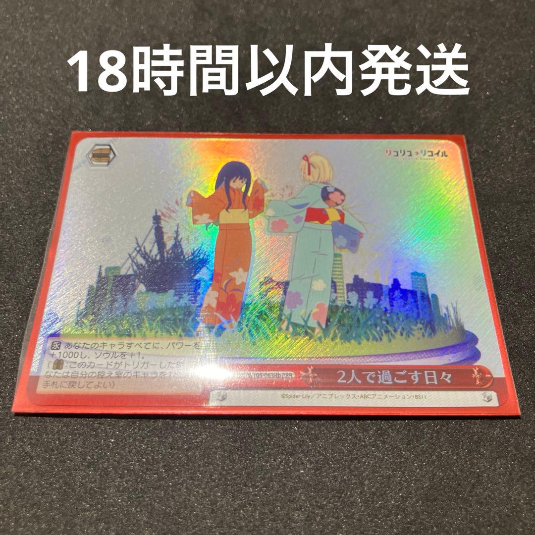ヴァイスシュヴァルツ 2人で過ごす日々 RRR a b c d セット