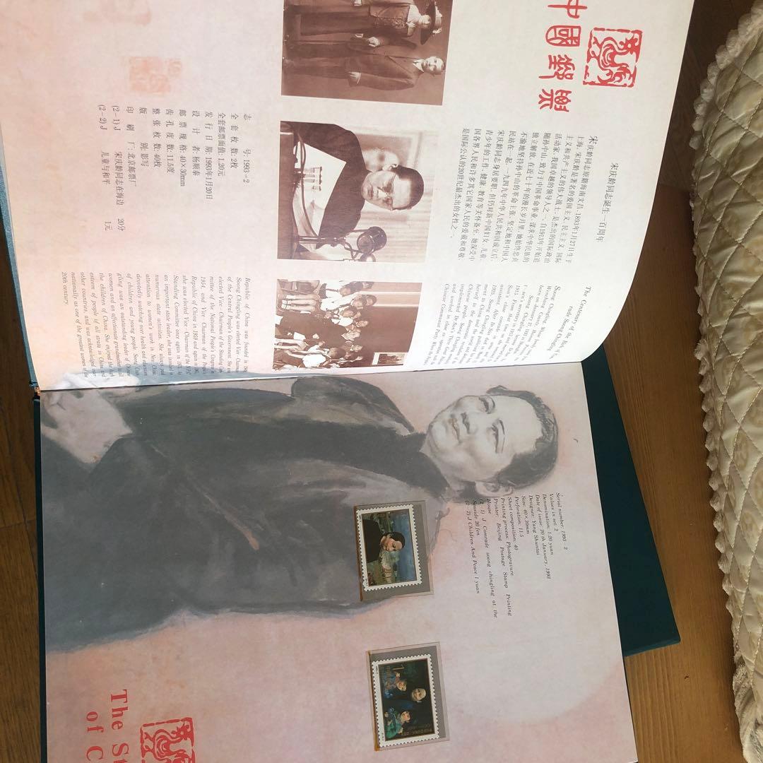 豪華記念切手集 中国 1993年 中国記念切手 豪華記念切手集 中国 1993