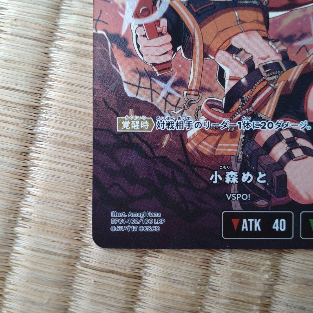 後*藤様 小森めと　LRP