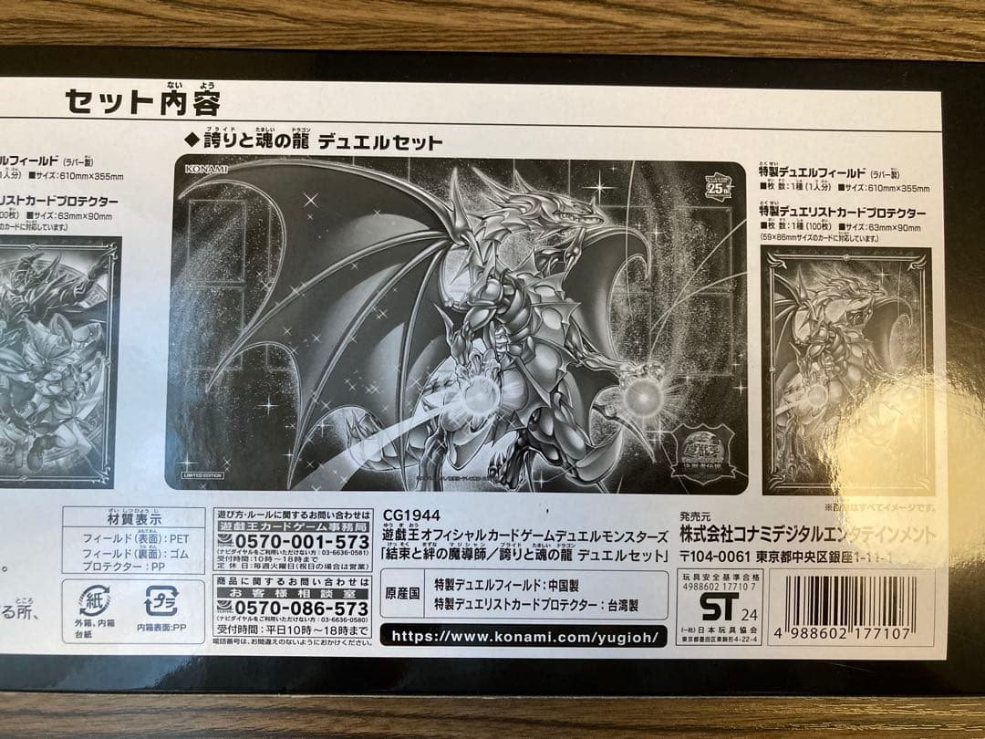 遊戯王デュエルセット 結束と絆の魔導師/誇りと魂の龍★未開封/決闘者伝説