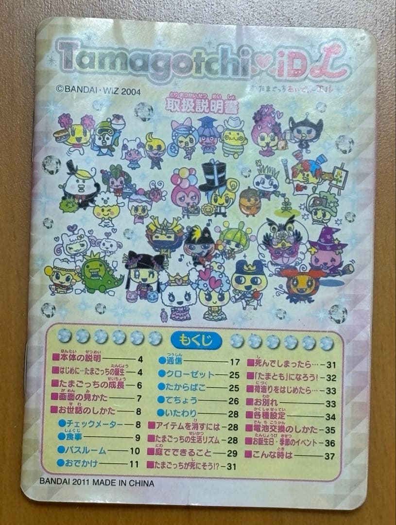 たまごっち　iDL idl ブルー　【動作確認済み】　電池付き　説明書付き