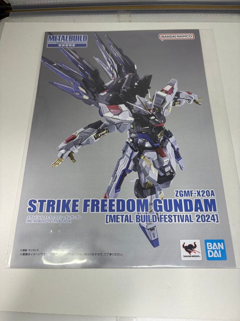 メタルビルド ストライクフリーダムガンダム 光の翼 セット