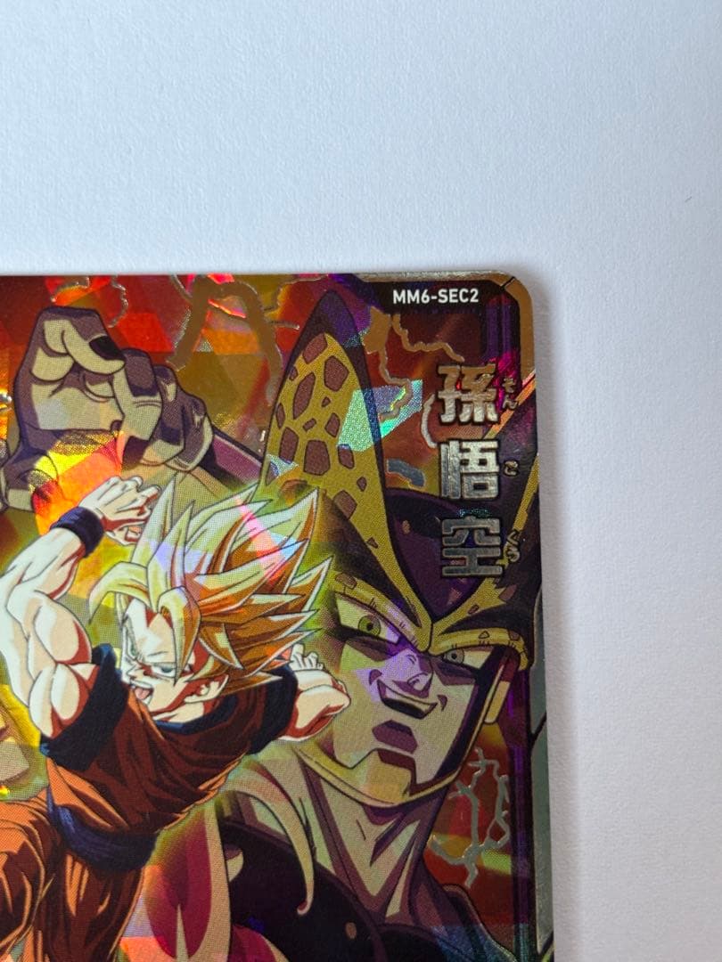 スーパードラゴンボールヒーローズ MM6-SEC2 孫悟空　美品