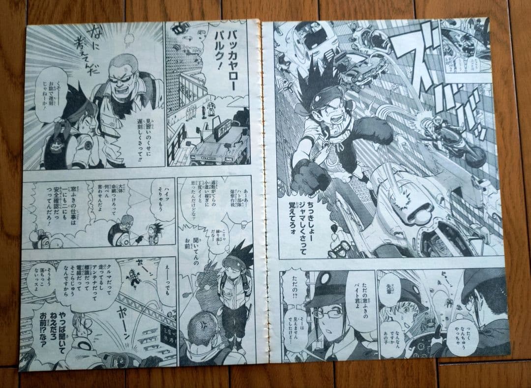 【希少品】村田雄介『窓ふきパルク』読切 切り抜き