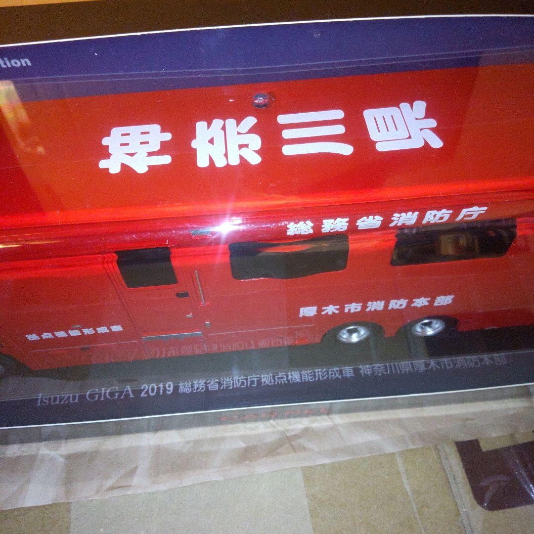 Isuzu GIGA 2019 総務省消防庁拠点機能形成車　 1/43
