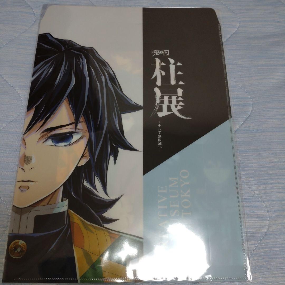 鬼滅の刃 柱展 クリアファイルバッグ 冨岡義勇