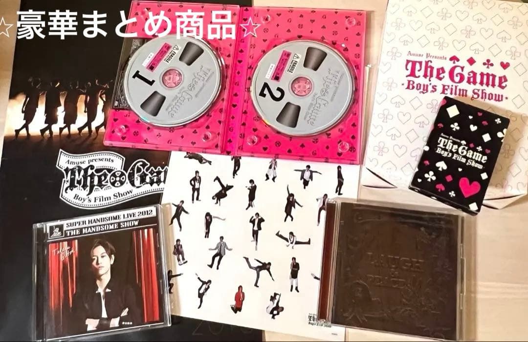 THE GAME限定版＆ハンサム まとめ売り　佐藤健　三浦春馬　吉沢亮　小関裕太